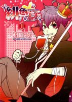 Hiiro Ouji - Comedy, Harem, Romance, School Life, Shoujo, Supernatural, Manga